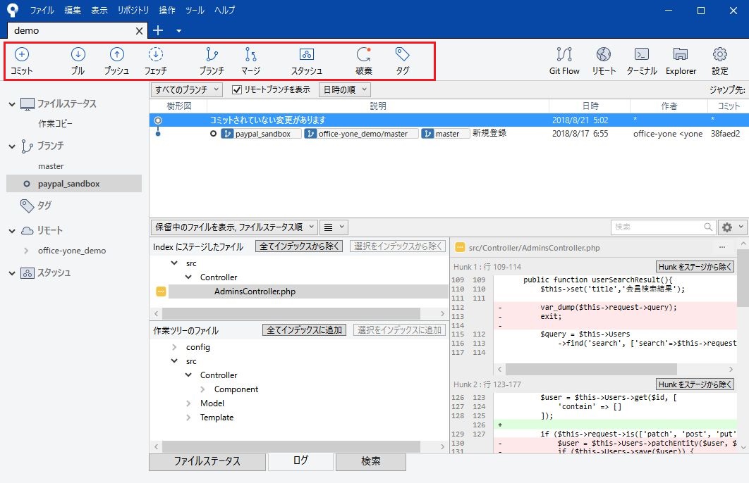 Git Git Sourcetree使用方法 株式会社米良太事務所